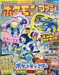 ポケモンファン 86 2024年 01月号