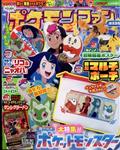 ポケモンファン 83 2023年 06月号