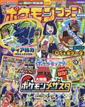 ポケモンファン 84 2023年 08月号