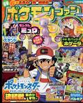 ポケモンファン 80 2022年 11月号