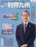 財界九州　２０２３年　０７月号