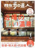 散歩の達人 2012年 01月号