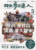 散歩の達人 2013年 03月号