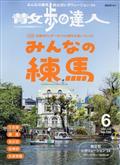 散歩の達人 2014年 06月号