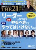 THE 21 (ざ・にじゅういち) 2012年 04月号
