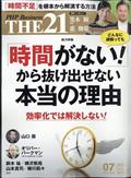 THE 21 (ざ・にじゅういち) 2013年 07月号