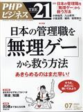 THE 21 (ザ ニジュウイチ) 2015年 07月号