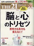 THE 21 (ザ ニジュウイチ) 2024年 12月号