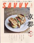 SAVVY (サビィ) 2021年 03月号