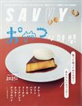 SAVVY (サビィ) 2015年 03月号