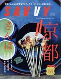 SAVVY (サビィ) 2013年 04月号