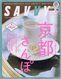 SAVVY (サビィ) 2015年 04月号