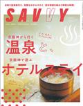 SAVVY (サビィ) 2015年 12月号