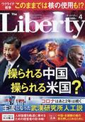 The Liberty (ザ・リバティ) 2013年 04月号