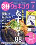 ３分クッキング　２０２２年　０８月号