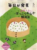 3分クッキング増刊 毎日が毎日が発見 2022年 05月号