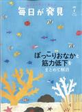 3分クッキング増刊 毎日が発見 2022年 07月号