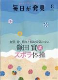 3分クッキング増刊 毎日が発見 2023年 08月号