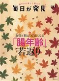 3分クッキング増刊 毎日が発見 2023年 10月号