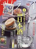 サライ 2022年 02月号