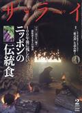 サライ　２０２４年　０２月号