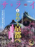 サライ 2022年 03月号