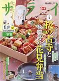 サライ 2022年 04月号