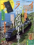 サライ 2022年 11月号