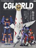 ＣＧ　ＷＯＲＬＤ　（シージー　ワールド）　２０２４年　０１月号