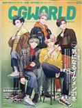 ＣＧ　ＷＯＲＬＤ　（シージー　ワールド）　２０２１年　０２月号