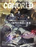 CG WORLD (シージー ワールド) 2012年 03月号