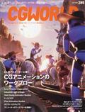 ＣＧ　ＷＯＲＬＤ　（シージー　ワールド）　２０２２年　０５月号