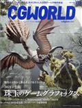 ＣＧ　ＷＯＲＬＤ　（シージー　ワールド）　２０２１年　０７月号