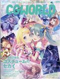 ＣＧ　ＷＯＲＬＤ　（シージー　ワールド）　２０２１年　０９月号