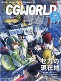 CG WORLD (シージー ワールド) 2015年 09月号