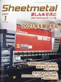 Ｓｈｅｅｔｍｅｔａｌ　（シートメタル）　ましん＆そふと　２０２１年　０１月号