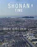 ＳＨＯＮＡＮ　ＴＩＭＥ（ショウナンタイム）　２０２２年　０６月号