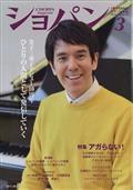 ＣＨＯＰＩＮ　（ショパン）　２０２２年　０３月号