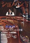 ＣＨＯＰＩＮ　（ショパン）　２０２４年　０３月号