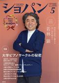 ＣＨＯＰＩＮ　（ショパン）　２０２３年　０５月号