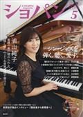 ＣＨＯＰＩＮ　（ショパン）　２０２４年　０５月号