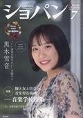 ＣＨＯＰＩＮ　（ショパン）　２０２３年　０７月号