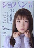 ＣＨＯＰＩＮ　（ショパン）　２０２１年　１１月号