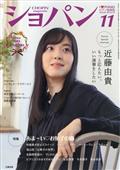 ＣＨＯＰＩＮ　（ショパン）　２０２３年　１１月号