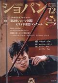 ＣＨＯＰＩＮ　（ショパン）　２０２３年　１２月号