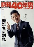 昭和４０年男　２０２２年　０４月号