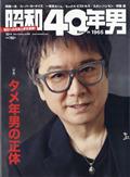 昭和４０年男　２０２１年　１０月号