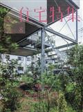 新建築 住宅特集 2014年 08月号