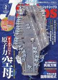 Ｊ　Ｓｈｉｐｓ　（ジェイ・シップス）　２０２３年　０２月号