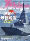 Ｊ　Ｓｈｉｐｓ　（ジェイ・シップス）　２０２３年　０４月号